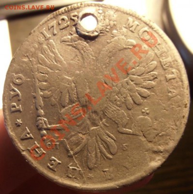 Рубль 1725 года с монисты, оценка!! - P4050421.JPG