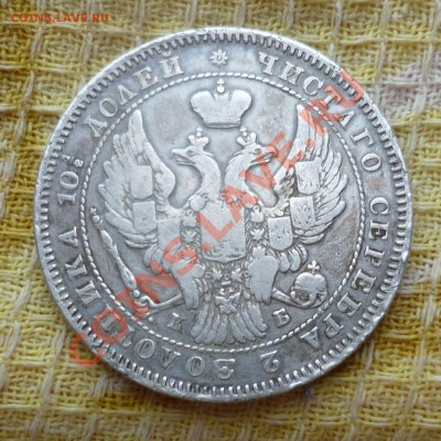 Полтина 1814,1845,1895,1897,1912,1913(2 шт.) - P1070228.JPG
