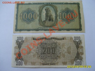 ГРЕЦИЯ: 200 + 1000 драхм 1942,1944гг!!ОККУПАЦИЯ!до7.04.2013 - S6000017.JPG