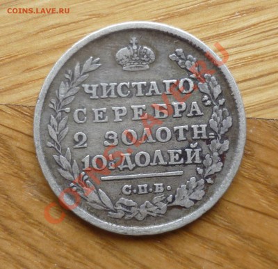 Полтина 1814,1845,1895,1897,1912,1913(2 шт.) - P1070331.JPG