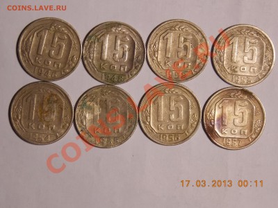 15 и 20 коп. 1946-1957 на оценку. - 15 коп. ном.JPG