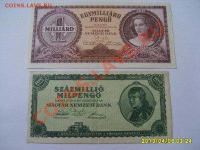 ВЕНГРИЯ:1 миллиард+100 миллионов  пенго 1946г!!до 7.04.2013 - S6000012.JPG