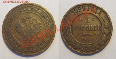 3 копейки 1900__________ до 09.04.2013 Мск - 3 копейки 1899
