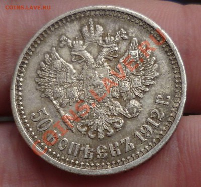 Полтина 1814,1845,1895,1897,1912,1913(2 шт.) - P1070352.JPG