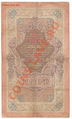 10 рублей 1909 КАЧЕСТВО 6 шт до 7.04.13 22.00м - сканирование0026