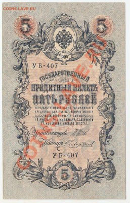 5 рублей 1909 КАЧЕСТВО 6 шт до 7.04.13 22.00м - сканирование0001