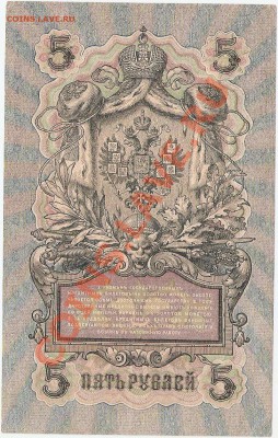 5 рублей 1909 КАЧЕСТВО 6 шт до 7.04.13 22.00м - сканирование0002