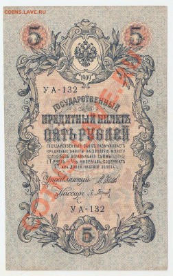 5 рублей 1909 КАЧЕСТВО 6 шт до 7.04.13 22.00м - сканирование0003