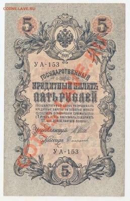 5 рублей 1909 КАЧЕСТВО 6 шт до 7.04.13 22.00м - сканирование0005