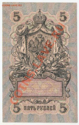 5 рублей 1909 КАЧЕСТВО 6 шт до 7.04.13 22.00м - сканирование0006