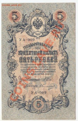 5 рублей 1909 КАЧЕСТВО 6 шт до 7.04.13 22.00м - сканирование0007