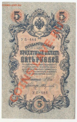 5 рублей 1909 КАЧЕСТВО 6 шт до 7.04.13 22.00м - сканирование0009