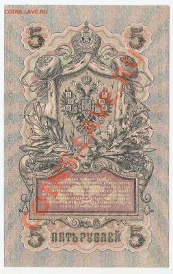 5 рублей 1909 КАЧЕСТВО 6 шт до 7.04.13 22.00м - сканирование0010
