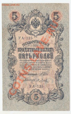 5 рублей 1909 КАЧЕСТВО 6 шт до 7.04.13 22.00м - сканирование0011