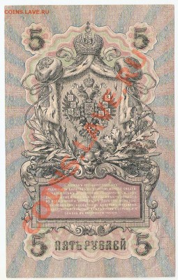 5 рублей 1909 КАЧЕСТВО 6 шт до 7.04.13 22.00м - сканирование0012