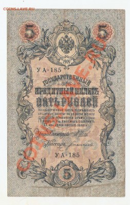 5 рублей 1909 КАЧЕСТВО 6 шт до 7.04.13 22.00м - сканирование0023