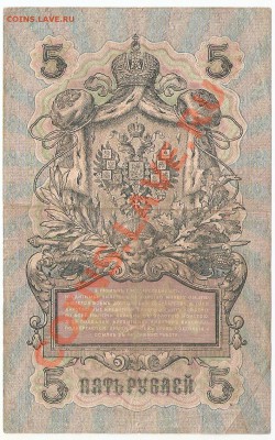 5 рублей 1909 КАЧЕСТВО 6 шт до 7.04.13 22.00м - сканирование0024