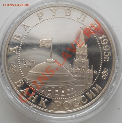 2 рубля 1995 г. Парад победы 24.06.45. - DSCN0081.JPG