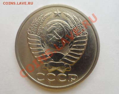 50 копеек 1983,85 год aUNC из обращения - 2.JPG