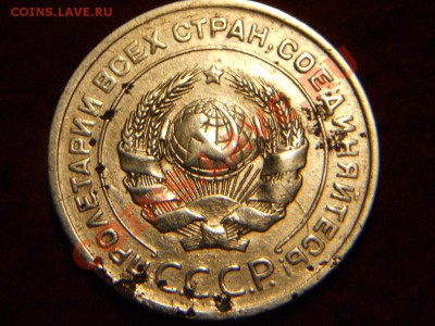 5 копеек 1926г. - DSCN1846.JPG