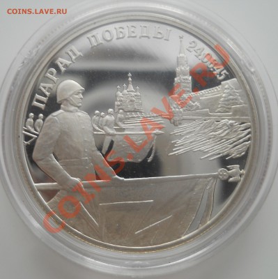 2 рубля 1995 г. Парад победы 24.06.45. - DSCN0078.JPG