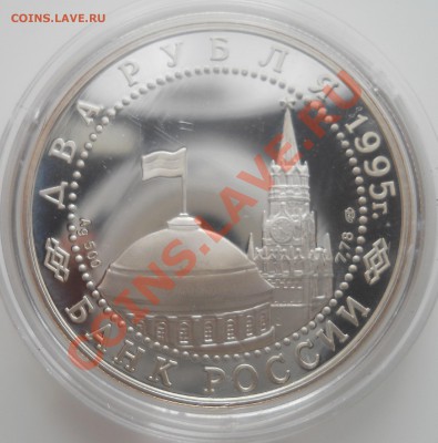 2 рубля 1995 г. Парад победы 24.06.45. - DSCN0079.JPG