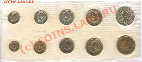 Набор 1967 года 3 коп Федорин - 150 - 003