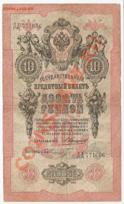 10 рублей 1909 КАЧЕСТВО 6 шт до 7.04.13 22.00м - сканирование0029