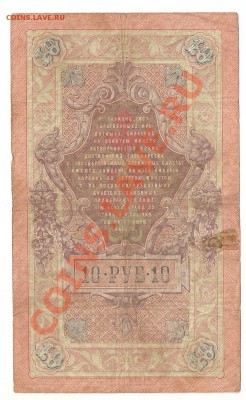 10 рублей 1909 КАЧЕСТВО 6 шт до 7.04.13 22.00м - сканирование0030