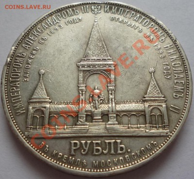 1 рубль 1898 АГ."Дворик".С утратами на оценку. - P1000789.JPG