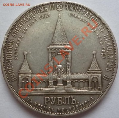 1 рубль 1898 АГ."Дворик".С утратами на оценку. - (P1000874.JPG