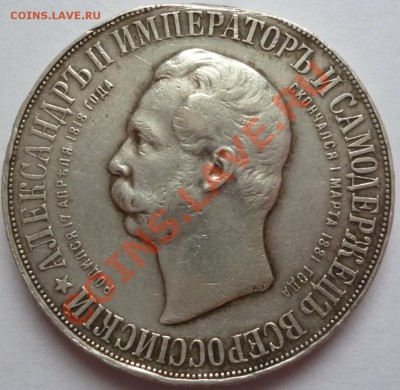 1 рубль 1898 АГ."Дворик".С утратами на оценку. - P1000796.JPG
