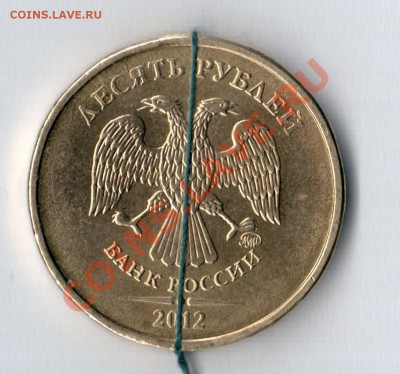 10 рублей 2009 брак???? - 2012 повр