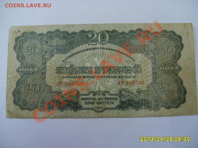 ВЕНГРИЯ:20 ПЕНГО 1944 г ,СОВЕТСКАЯ ОККУПАЦИЯ !!!до 8.04.2013 - S6000044.JPG