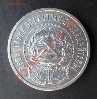 50 копеек 1921(присутствует штемп.блеск)до 9.04.2013 в 22:30 - DSCN0102.JPG