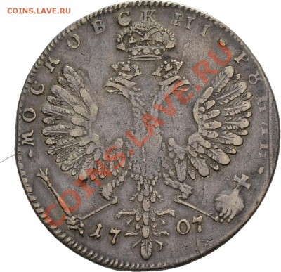 Результаты Sincona # 2 - 1 r 1707 Small head Hutten-Czapski r