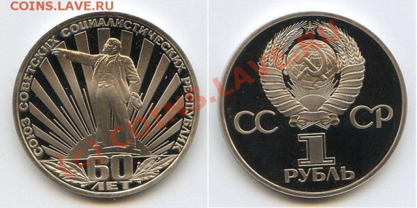 60 лет СССР-  ПРУФ. СТАРОДЕЛ До 30.11.09г. в 22.00мск. - хх773.1.JPG
