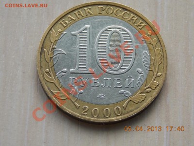 10 рублей Политрук ммд небольшое смещение 06.04.2013 22:00 - DSCN0299.JPG