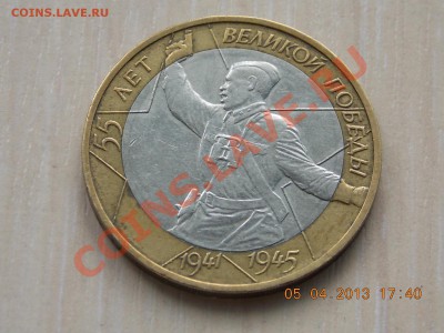 10 рублей Политрук ммд небольшое смещение 06.04.2013 22:00 - DSCN0297.JPG