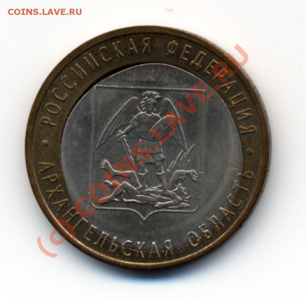 10 руб 2007 (СПМД) Архангельская обл. - БРАК() - 10r_a