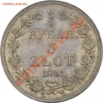 Результаты Sincona # 2 - 3_4 r  5 zl 1841 НГ Bitkin 1110 R4 Proof dvoinoi udar r