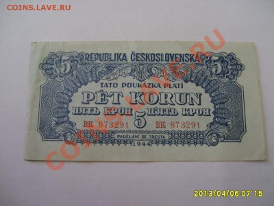 ЧЕХИЯ,СОВЕТСКАЯ ОККУПАЦИЯ : 5 КРОН 1944 год!!до 8.04.2013 - S6000055.JPG