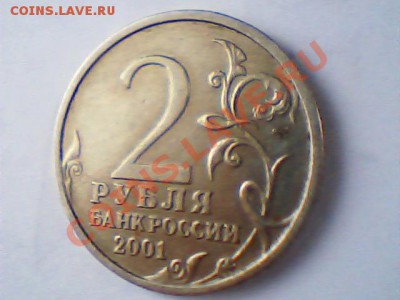 2 руб (гагарин)2001года Сп.б. - Изображение 112