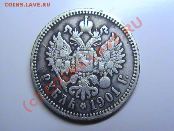 Рубль 1901(ФЗ)один полтиник 1924(ТР) - PIC_0376.JPG