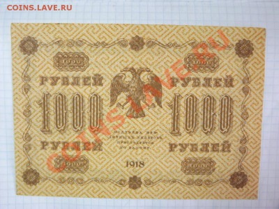 1 000 рублей  1918 г. - Изображение 5337