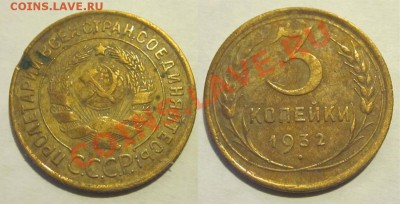 3 копейки 1933 и 34 хорошие_______ до 09.04.2013 22-00 Мск - 3 копейки 1932 бон