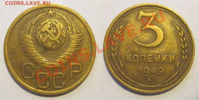 3 копейки 1939 40 46 49_________ до 09.04.2013 22-00 Мск - 3 копейки 1949