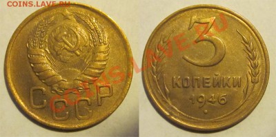3 копейки 1939 40 46 49_________ до 09.04.2013 22-00 Мск - 3 копейки 1946