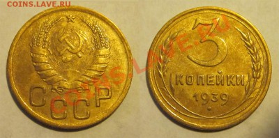 3 копейки 1939 40 46 49_________ до 09.04.2013 22-00 Мск - 3 копейки 1939 60