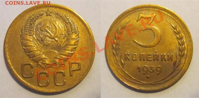 3 копейки 1939 40 46 49_________ до 09.04.2013 22-00 Мск - 3 копейки 1939 58